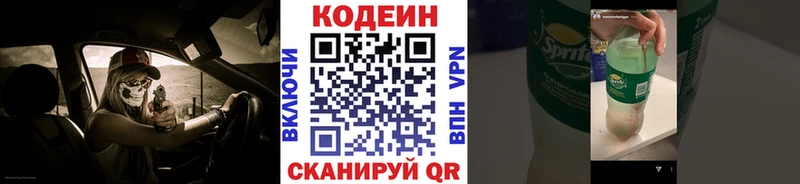 Кодеин Purple Drank  Купить закладки  Новопавловск 